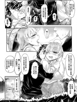 [毒茸人] 故郷の珠婆様 [中国翻訳] [無修正]_019