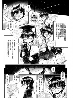 [毒茸人] 故郷の珠婆様 [中国翻訳] [無修正]_114