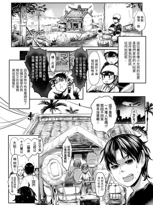 [毒茸人] 故郷の珠婆様 [中国翻訳] [無修正]_007