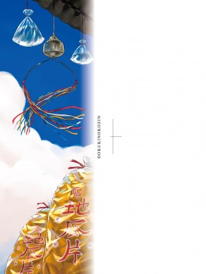 [毒茸人] 故郷の珠婆様 [中国翻訳] [無修正]_004