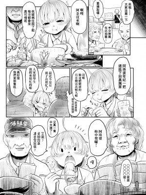 [毒茸人] 故郷の珠婆様 [中国翻訳] [無修正]_040
