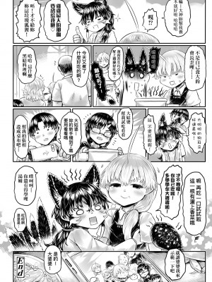 [毒茸人] 故郷の珠婆様 [中国翻訳] [無修正]_227