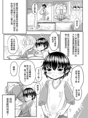 [毒茸人] 故郷の珠婆様 [中国翻訳] [無修正]_104