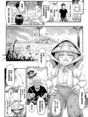 [毒茸人] 故郷の珠婆様 [中国翻訳] [無修正]_017