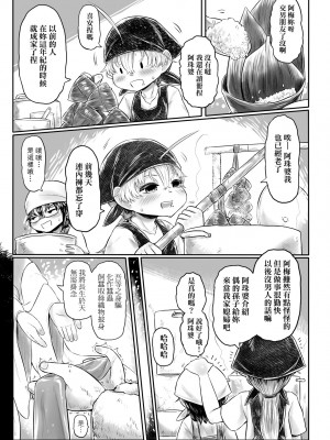 [毒茸人] 故郷の珠婆様 [中国翻訳] [無修正]_112