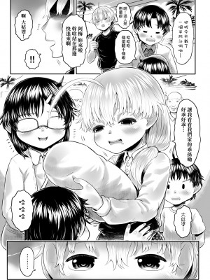 [毒茸人] 故郷の珠婆様 [中国翻訳] [無修正]_200