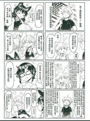 [毒茸人] 故郷の珠婆様 [中国翻訳] [無修正]_235