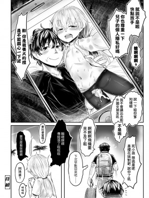 [毒茸人] 故郷の珠婆様 [中国翻訳] [無修正]_065