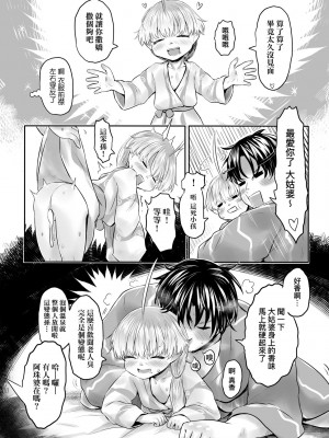 [毒茸人] 故郷の珠婆様 [中国翻訳] [無修正]_090