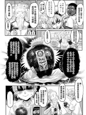 [毒茸人] 故郷の珠婆様 [中国翻訳] [無修正]_187