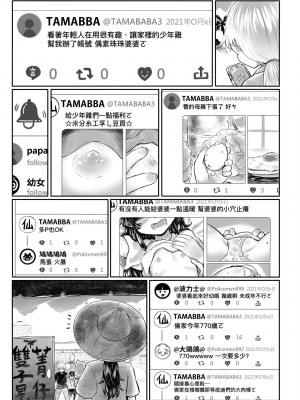 [毒茸人] 故郷の珠婆様 [中国翻訳] [無修正]_204