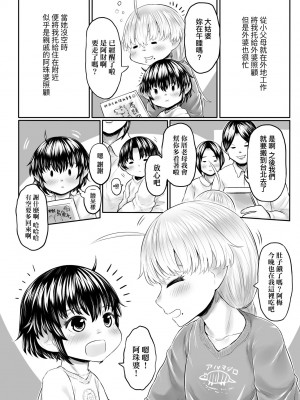 [毒茸人] 故郷の珠婆様 [中国翻訳] [無修正]_103