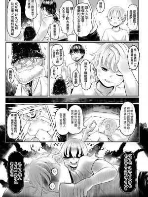 [毒茸人] 故郷の珠婆様 [中国翻訳] [無修正]_166