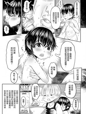 [毒茸人] 故郷の珠婆様 [中国翻訳] [無修正]_106