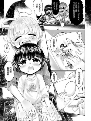 [毒茸人] 故郷の珠婆様 [中国翻訳] [無修正]_102