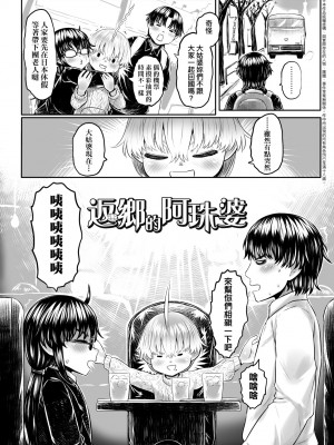 [毒茸人] 故郷の珠婆様 [中国翻訳] [無修正]_129