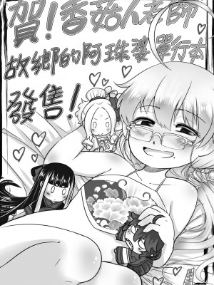 [毒茸人] 故郷の珠婆様 [中国翻訳] [無修正]_229