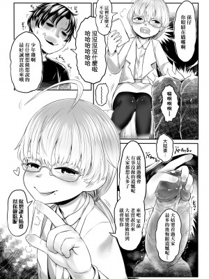 [毒茸人] 故郷の珠婆様 [中国翻訳] [無修正]_044