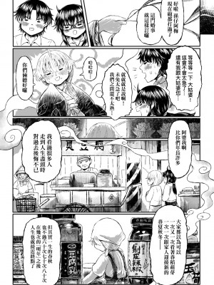 [毒茸人] 故郷の珠婆様 [中国翻訳] [無修正]_158