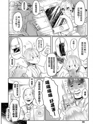 [毒茸人] 故郷の珠婆様 [中国翻訳] [無修正]_041