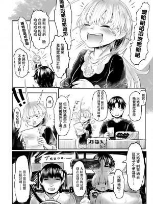 [毒茸人] 故郷の珠婆様 [中国翻訳] [無修正]_075