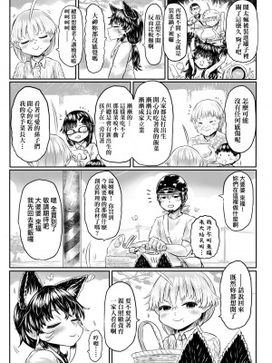 [毒茸人] 故郷の珠婆様 [中国翻訳] [無修正]_226