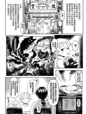 [毒茸人] 故郷の珠婆様 [中国翻訳] [無修正]_165