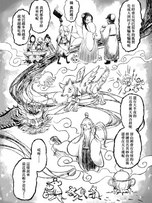 [毒茸人] 故郷の珠婆様 [中国翻訳] [無修正]_135