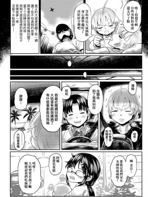 [毒茸人] 故郷の珠婆様 [中国翻訳] [無修正]_199