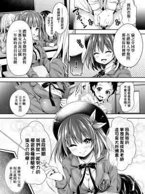 [ハチゴ] ハーレム女学院♡体験入学 [中国翻訳] [無修正]_033
