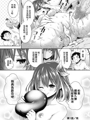 [ハチゴ] ハーレム女学院♡体験入学 [中国翻訳] [無修正]_031