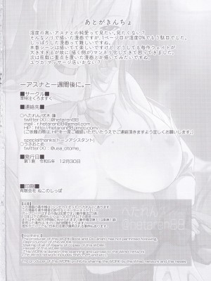 (C103) [準特注くろますく (へたれん)] アスナと一週間後に。(ブルーアーカイブ)_33