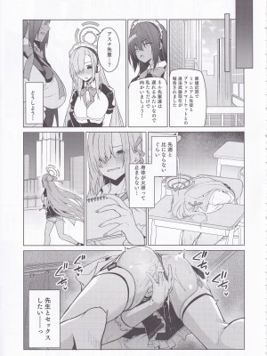 (C103) [準特注くろますく (へたれん)] アスナと一週間後に。(ブルーアーカイブ)_12