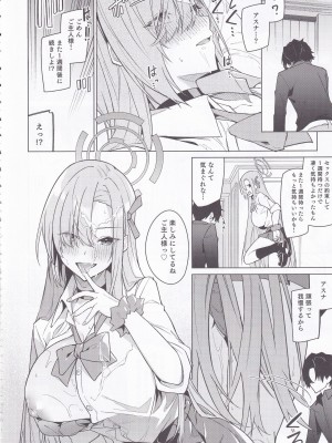 (C103) [準特注くろますく (へたれん)] アスナと一週間後に。(ブルーアーカイブ)_11