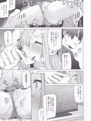 (C103) [準特注くろますく (へたれん)] アスナと一週間後に。(ブルーアーカイブ)_10