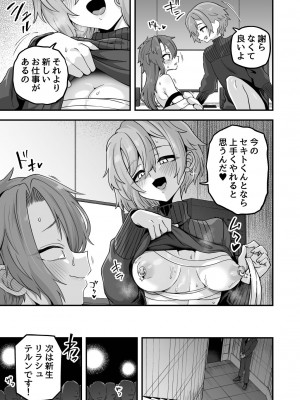 [おでんでん (江鳥)] 寝ている間にヤっておきました2 [DL版]_35