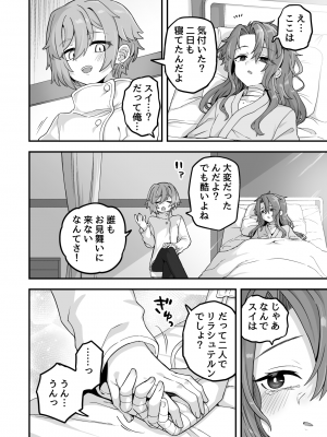 [おでんでん (江鳥)] 寝ている間にヤっておきました2 [DL版]_22