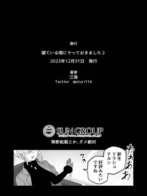 [おでんでん (江鳥)] 寝ている間にヤっておきました2 [DL版]_37