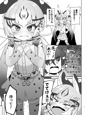 [ダル・ゾデサデハーイ (ダル)] ジョフロイネコはお年頃 (けものフレンズ) [DL版]_05