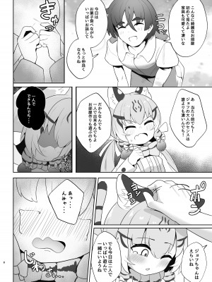 [ダル・ゾデサデハーイ (ダル)] ジョフロイネコはお年頃 (けものフレンズ) [DL版]_08