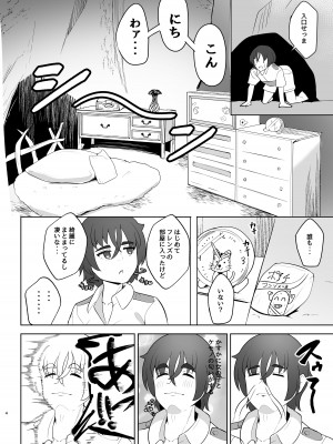 [ダル・ゾデサデハーイ (ダル)] ジョフロイネコはお年頃 (けものフレンズ) [DL版]_04