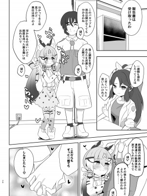 [ダル・ゾデサデハーイ (ダル)] ジョフロイネコはお年頃 (けものフレンズ) [DL版]_26