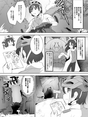 [ダル・ゾデサデハーイ (ダル)] ジョフロイネコはお年頃 (けものフレンズ) [DL版]_03