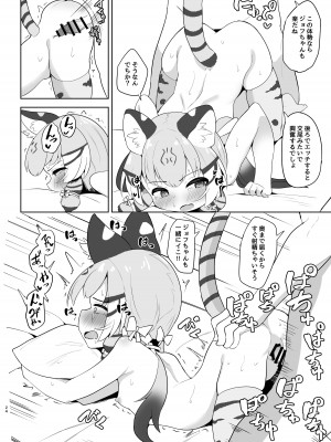 [ダル・ゾデサデハーイ (ダル)] ジョフロイネコはお年頃 (けものフレンズ) [DL版]_24