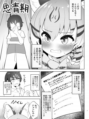 [ダル・ゾデサデハーイ (ダル)] ジョフロイネコはお年頃 (けものフレンズ) [DL版]_07