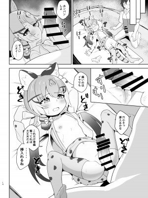 [ダル・ゾデサデハーイ (ダル)] ジョフロイネコはお年頃 (けものフレンズ) [DL版]_14