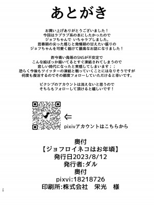 [ダル・ゾデサデハーイ (ダル)] ジョフロイネコはお年頃 (けものフレンズ) [DL版]_28