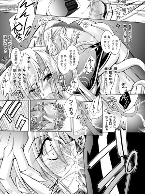 [ぱふぇ] 堕天使たちの狂詩曲 [DL版]_127