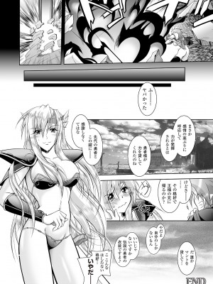 [ぱふぇ] 堕天使たちの狂詩曲 [DL版]_132