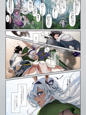 [赤狗戯座]【フルカラー版】合縁兎縁_2